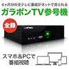  ガラポンTVが停止