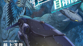 9月9日発売『怪獣自衛隊』24巻書店特典情報！