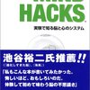 Mind Hacks／Mind パフォーマンス Hacks