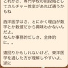 西洋と東洋どっちが良いの？　〜東洋は遠回りな様で近道？〜