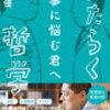 はたらく哲学 仕事に悩む君へ　を読んで