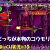 【月下の夜想曲】変身魔導器縛り＃10「最強コウモリ決定戦！？」