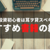 【書評】投資家メンタリストSai氏の本「超投資法」を読んでひゃっほい