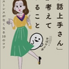 第81冊　「お話上手さん」が考えていること。　おばけ３号著