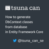 Entity Framework Core でデータベースから DbContext を生成する方法