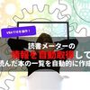 【VBAでIEを操作】読んだ本の一覧を自動的に作成する【 読書メーターの情報を自動取得 】