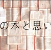 なんで紙の本一択なのかというと、それは思い出が詰まっているから