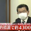 記者会見ライブ配信動画！山口県阿武町誤給付事件「4300万円を法的に確保」