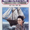 🏞１０７）─１・B─造船大国への道。戸田の舟大工たちは設計図で西洋式木造大型帆走軍艦「ヘダ号」を建造した。～No.413　