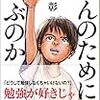 私達はなんのために学ぶのか？