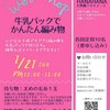 【お知らせ】1/21(日)、1/23(火)手芸ワークショップのご案内！＠八丈島cafe HANAHANA