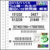 解答［２０１５年１１月１５日出題］【ブログ＆ツイッター問題３７５】［う山先生の分数問題］算数の天才