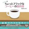 全日本コーヒー協会発表の２０１７年重大ニュースの中から