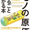 （読書）モノの減価がまるごとわかる本／ライフ・リサーチ・プロジェクト