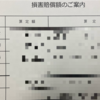 ロードバイクと交通事故、さよならKUOTA〜最終編〜