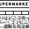 ごんじりはどこで売ってる？スーパー・コンビニ・100均・通販を完全網羅