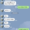 ５年前の次男とのLINE