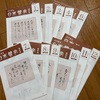 【習字教室】　50代女性の習字奮闘記⑤ 『２０２４年の振り返り（1月〜12月）』