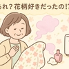点滴６１日目～自分の好みに今ごろ気づいた日～