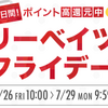 楽天リーベイツでiHerb20%還元！イオンカードと合わせれば40%還元できます