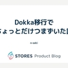 Dokka移行でちょっとだけつまずいた話