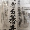 スーパーで見つけたコスパ抜群の生ざる蕎麦