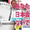 「視聴者の会」＝日本会議