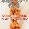 本格ミステリ04 二〇〇四年本格短編ベスト・セレクション