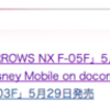 Disney Mobile on docomo SH-05F と ARROWS NX F-05F の発売日が確定