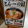 カツ丼　割引