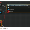 Unreal Engine練習中①