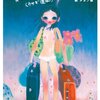 穂村弘『手紙魔まみ、夏の引越し（ウサギ連れ）』を読む