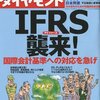 恐怖！IFRS（アイファース）が日本に来るのかっ！！