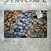 マルシンの骨付鳥風味のポテトチップスを食べる