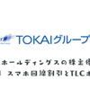 TOKAIホールディングス（3167）の株主優待と端株優待（隠れ優待） スマホ回線とTLCポイントが貯まる