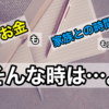 お金が必要！！しかし、家族との時間も欲しい。そんな時は…