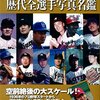 プロ野球 2016年 年俸ランキング ～ 一億円プレイヤーの一覧