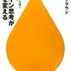 この本でプレゼンの方向が決まった 『デザイン思考が世界を変える―イノベーションを導く新しい考え方』 ティム・ブラウン