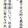 (いま読む日本国憲法)（１９）第２５条　貧困救済 国に求める - 東京新聞(2016年7月25日)