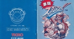『激闘スタジアム!!』1989年／ファミコン