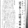 「活字無しで印刷出来る機械の発明」（1925年）