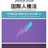 国際人権法関係書籍