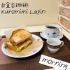 白金台珈琲 Kuromimi Lapinでモーニング