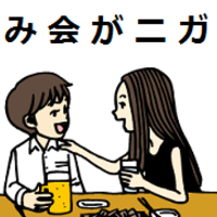 飲み会で上手に話せない原因は 飲み会以前にある ツイブロ ゲーム感想とか色々