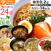 ダイエット食品 こんにゃくラーメン 24食 健康食品 ギフト ダイエット スープ.かっちんのホームページとブログにぜひ訪問してください.宜しく...