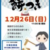 いよいよ年末恒例！お餅つき！