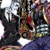 終末のワルキューレ禁伝 神々の黙示録｜6巻特典まとめ｜ストア一覧