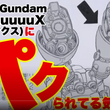 『徳光康之先生「オレは機動戦士ガンダム ジークアクス」の原作漫画を描いている！』の事。笑