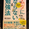 「○○をする人」が「成功する人」〜『精神科医が教えるムダにならない勉強法』