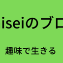 tkaiseiのブログ